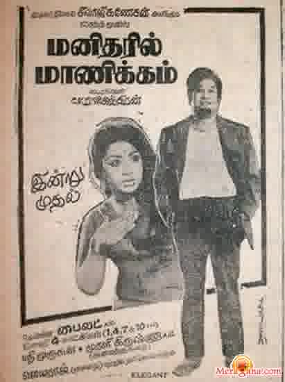 Poster of Manidharil Manikkam (1973)